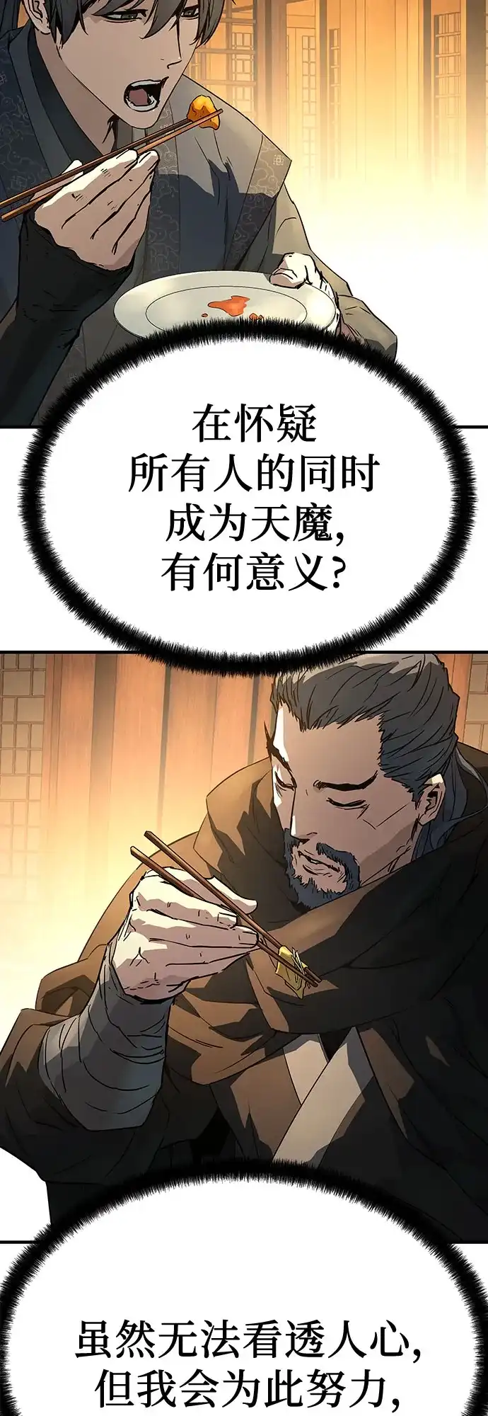 绝对回归 第88话 第69页