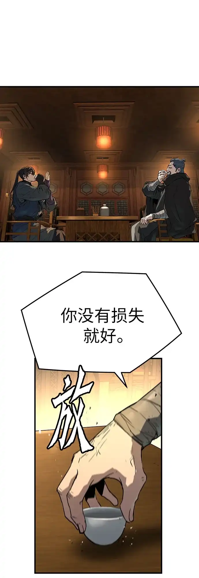 绝对回归 第88话 第44页