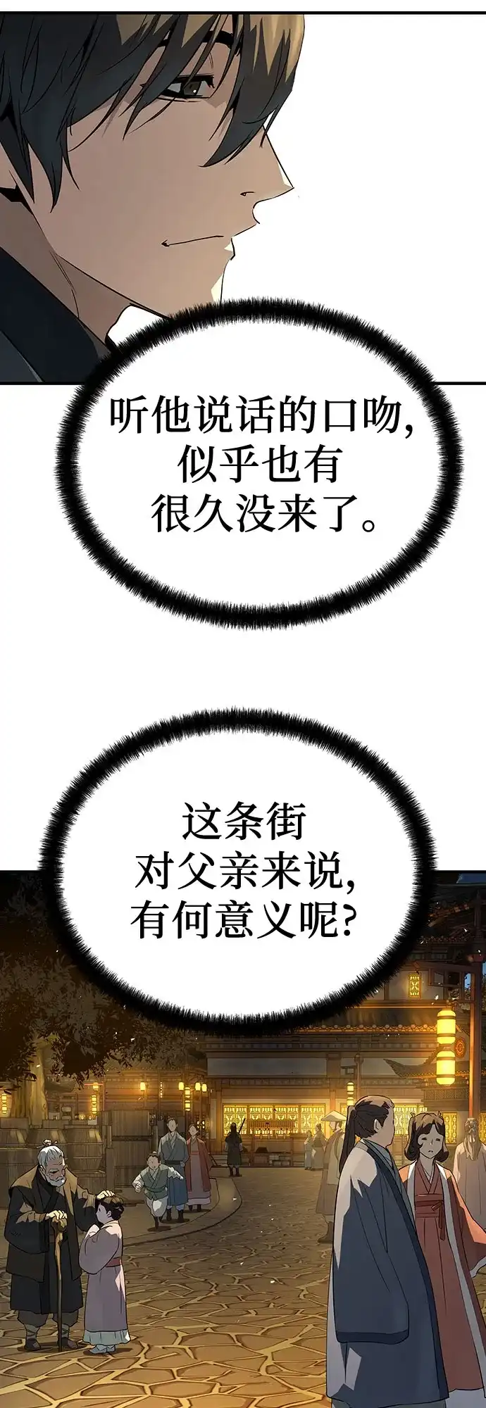 绝对回归 第88话 第7页