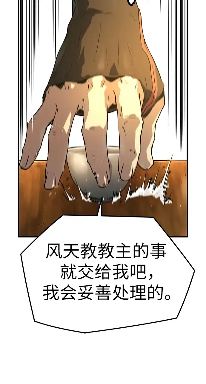 绝对回归 第88话 第74页
