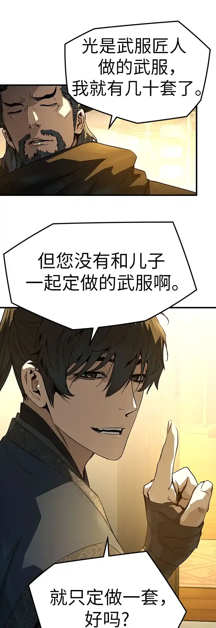 绝对回归 第88话 第10页