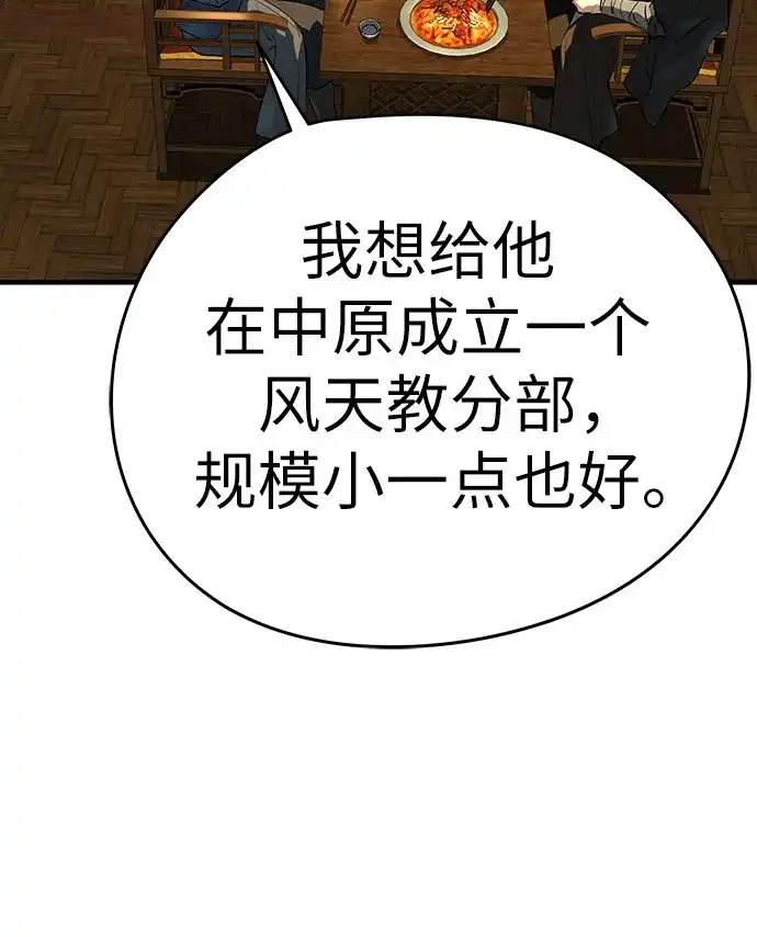 绝对回归 第88话 第54页