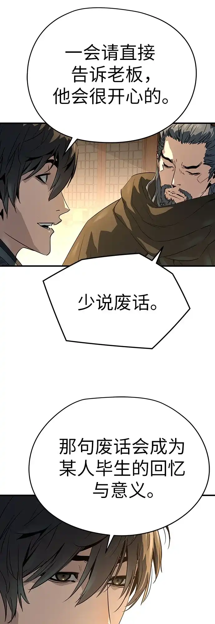 绝对回归 第88话 第51页