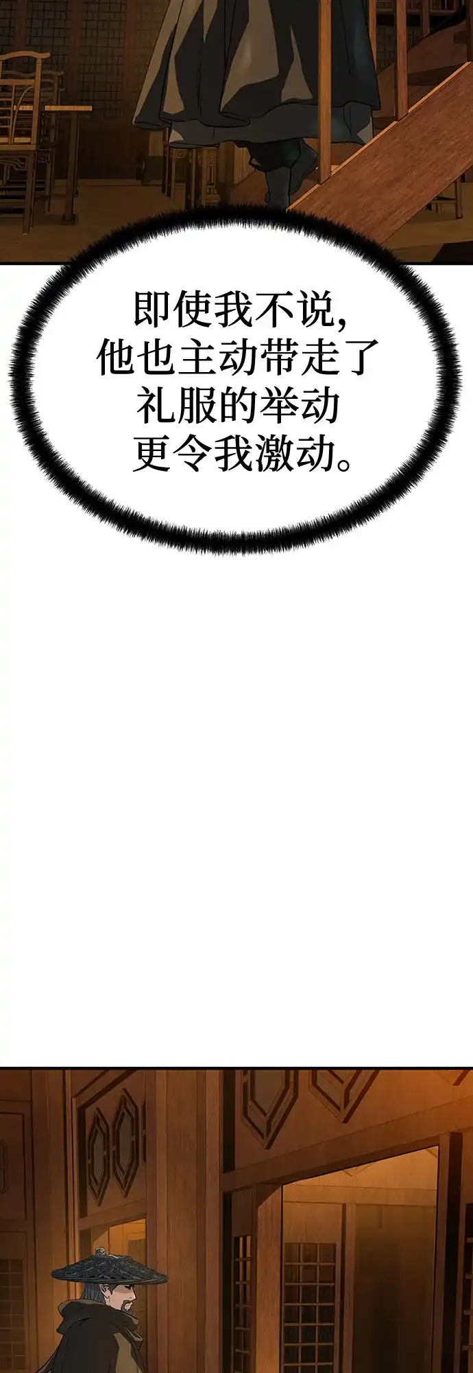 绝对回归 第88话 第80页