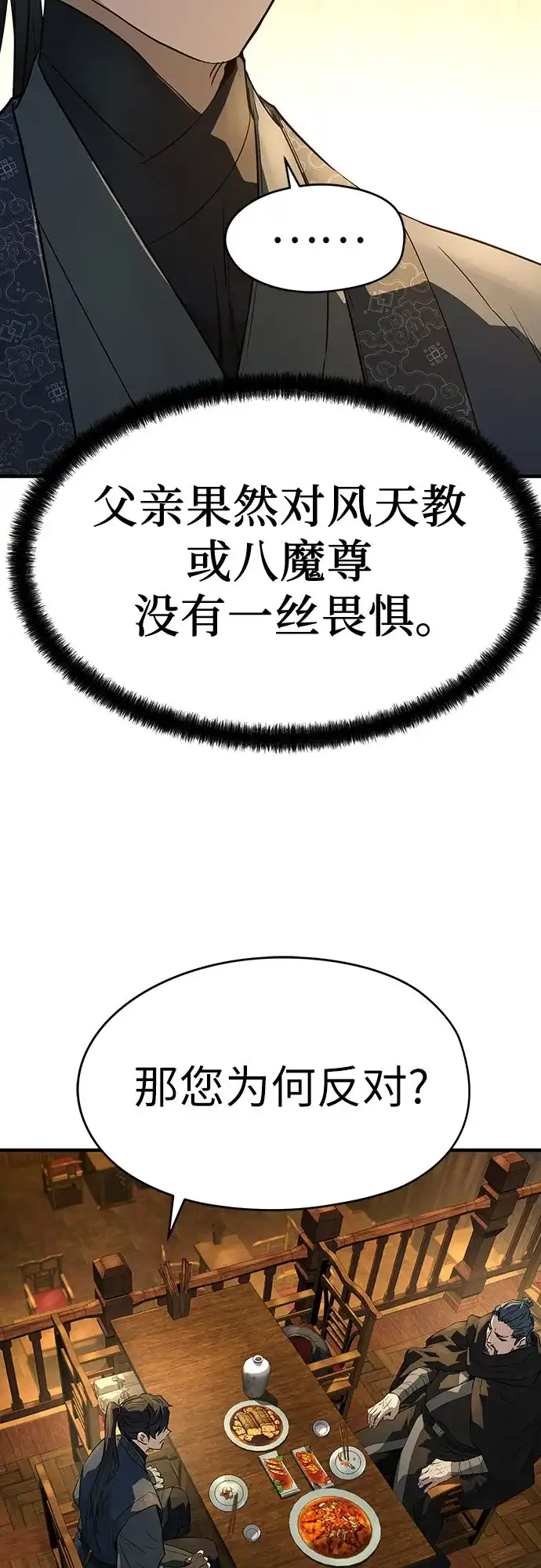 绝对回归 第88话 第61页