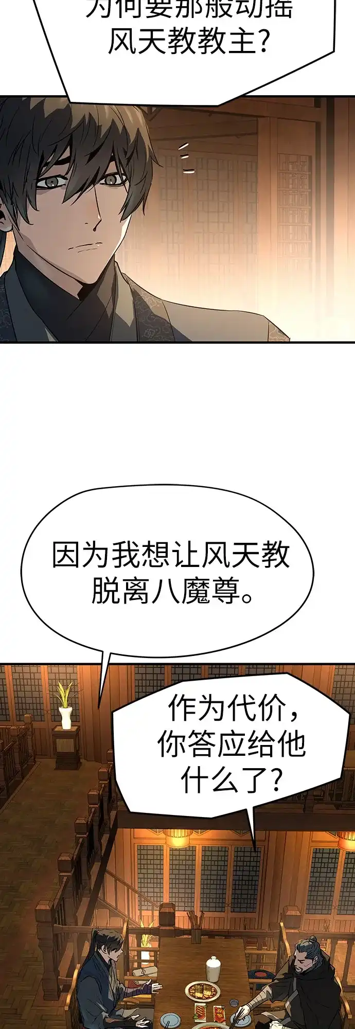 绝对回归 第88话 第53页