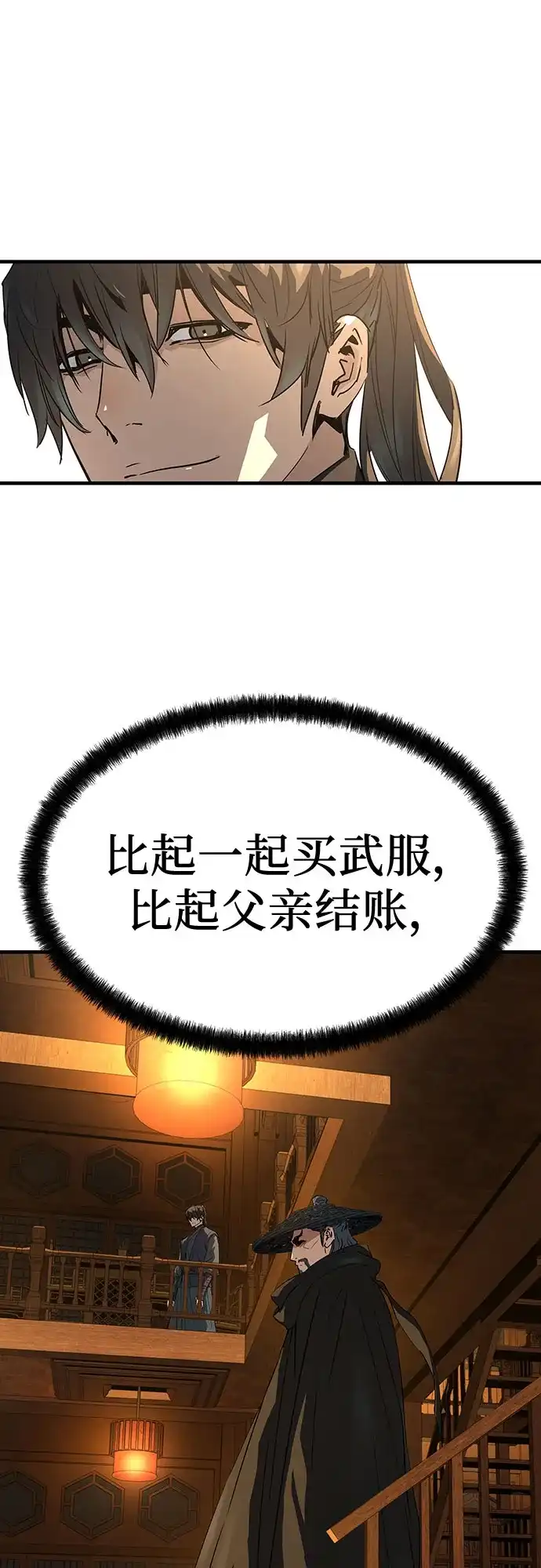 绝对回归 第88话 第79页