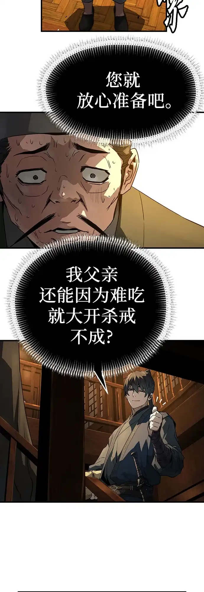 绝对回归 第88话 第34页