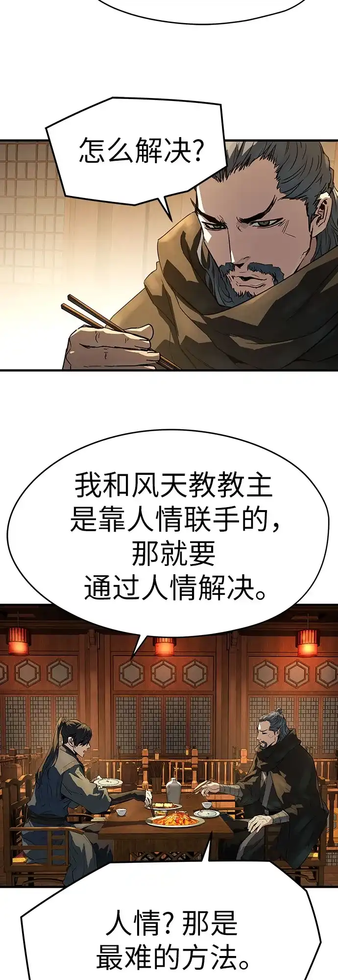 绝对回归 第88话 第64页