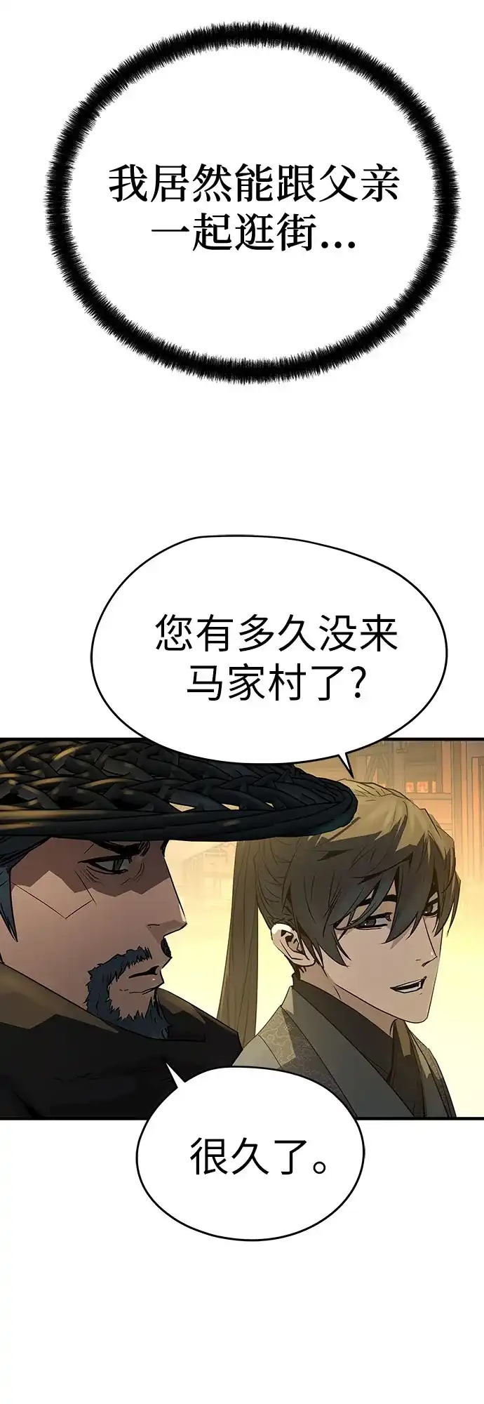 绝对回归 第88话 第6页