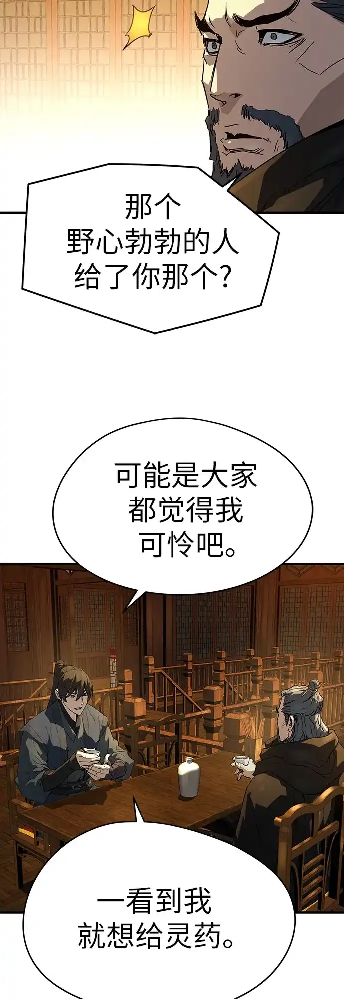 绝对回归 第88话 第42页