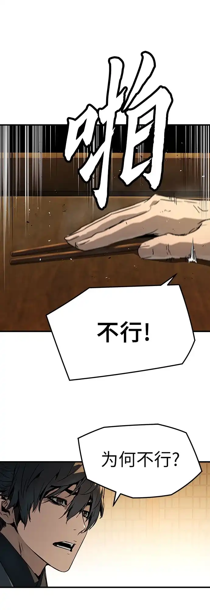 绝对回归 第88话 第55页