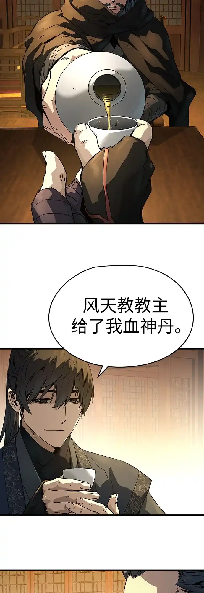 绝对回归 第88话 第41页