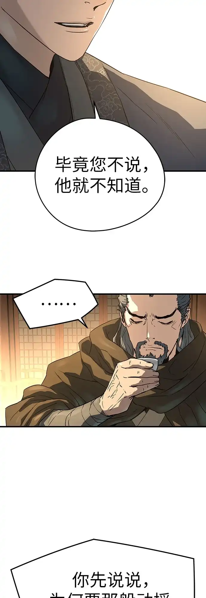 绝对回归 第88话 第52页