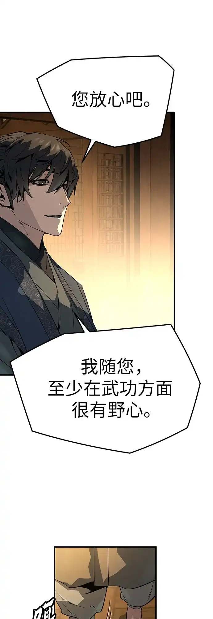 绝对回归 第88话 第45页