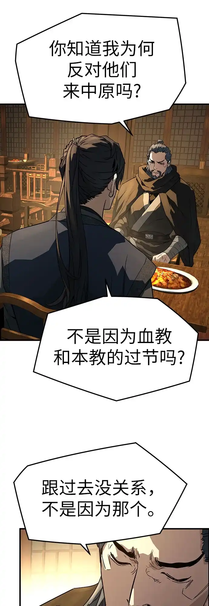 绝对回归 第88话 第56页