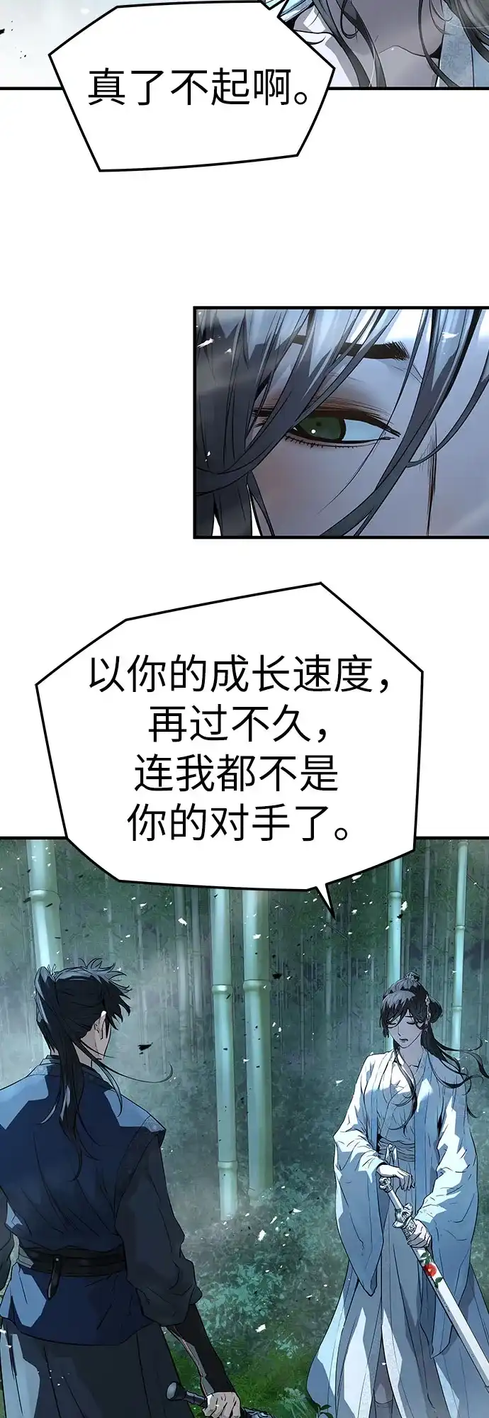 绝对回归 第89话 第28页