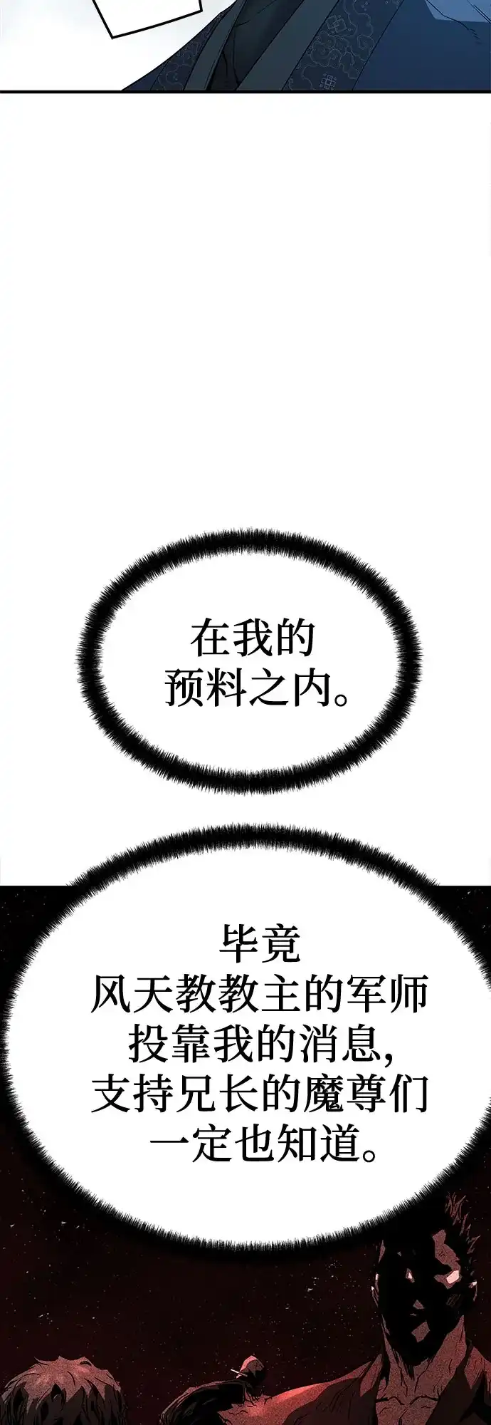 绝对回归 第89话 第50页