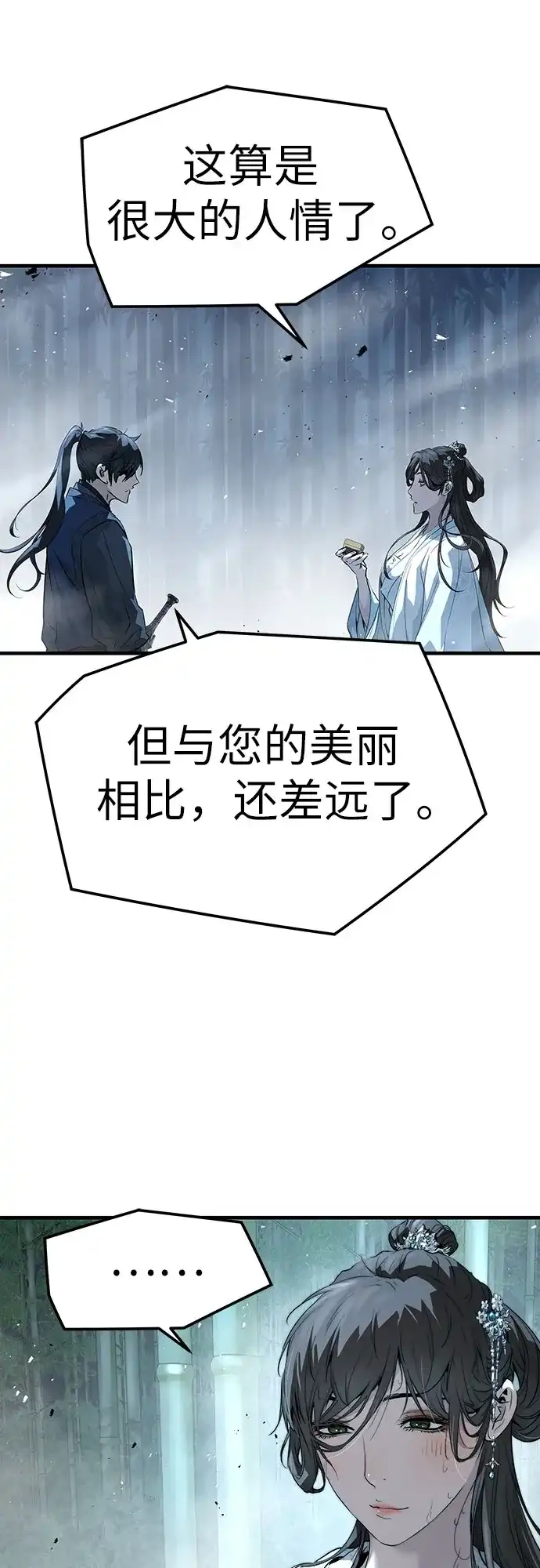 绝对回归 第89话 第38页