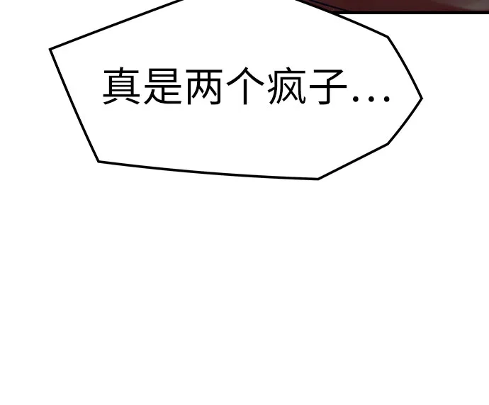绝对回归 第89话 第84页