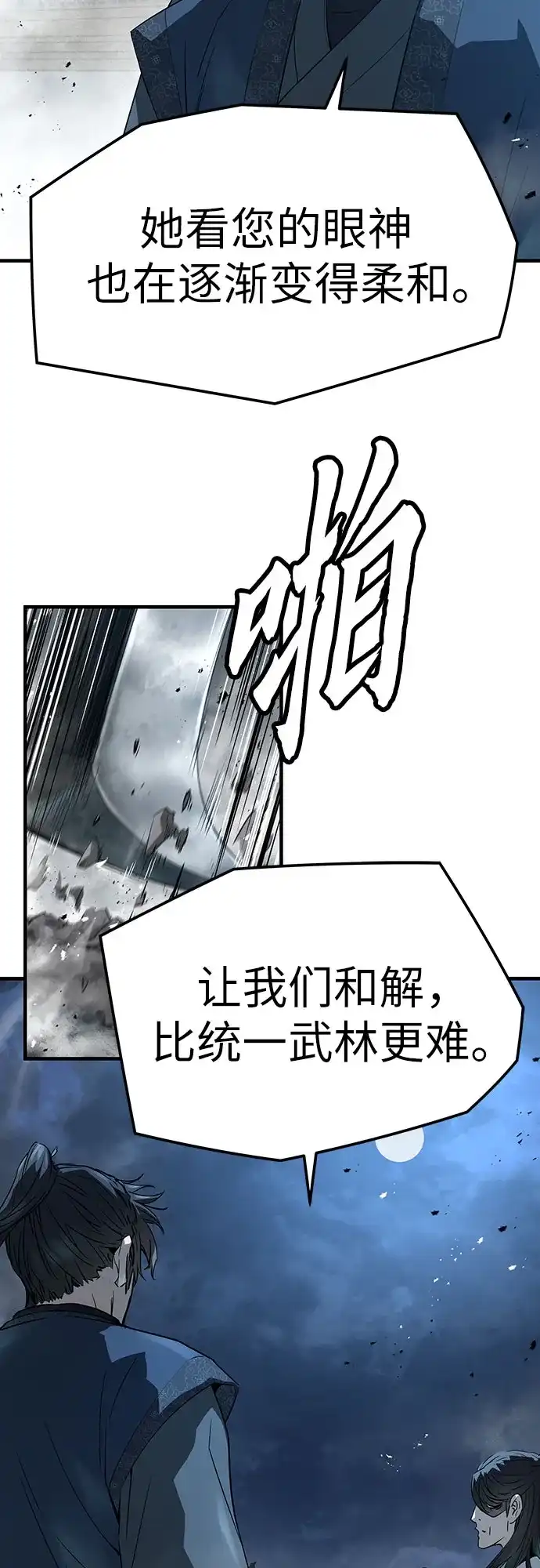 绝对回归 第89话 第87页