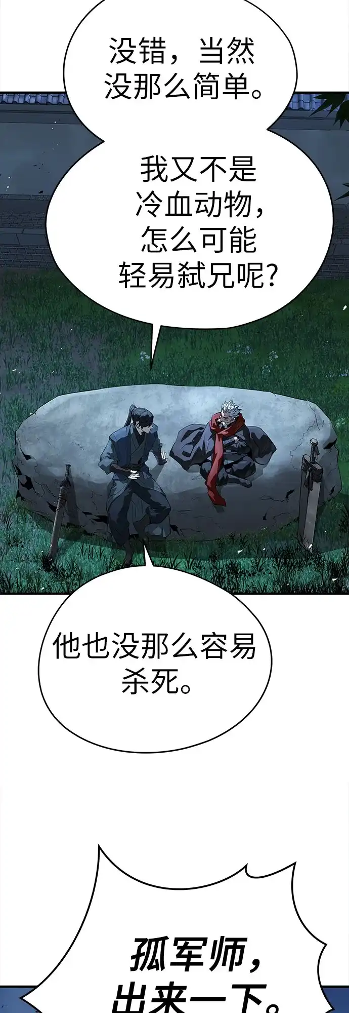 绝对回归 第89话 第62页