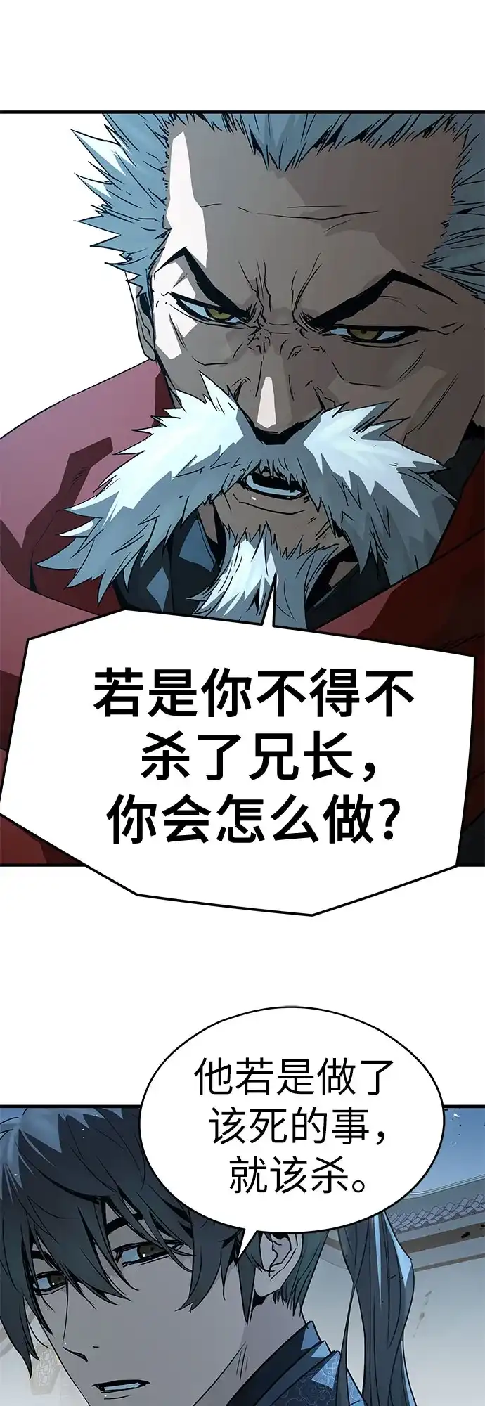 绝对回归 第89话 第59页