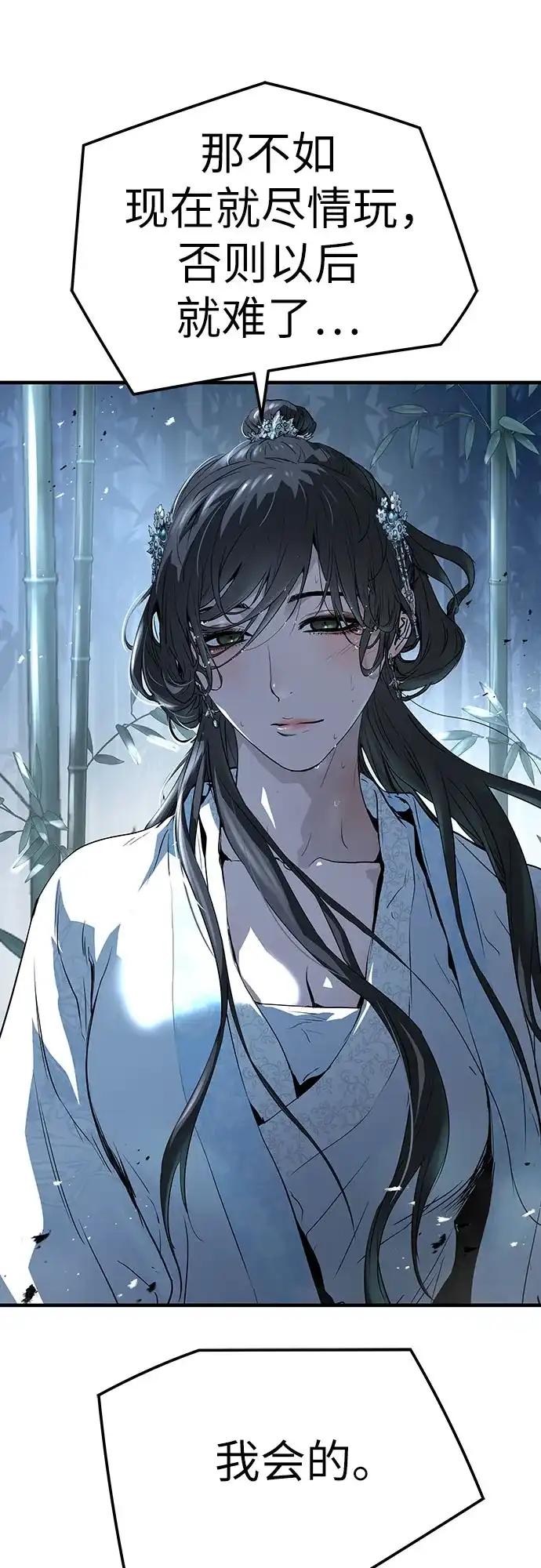 绝对回归 第89话 第42页