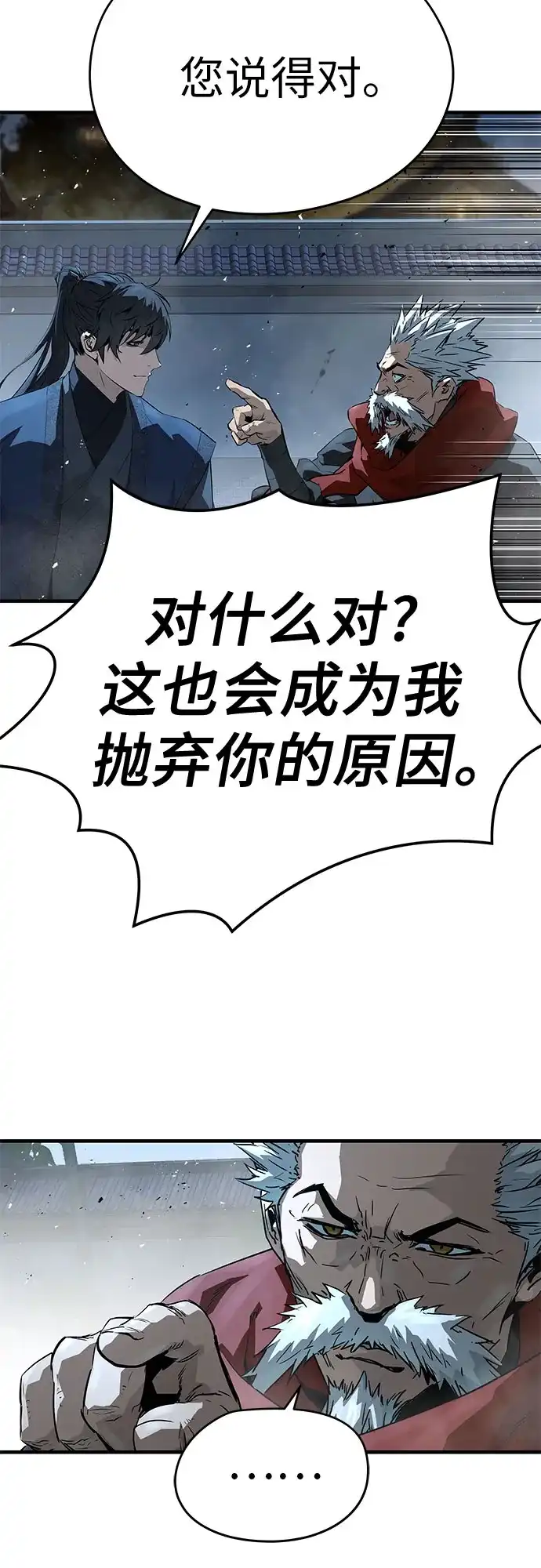 绝对回归 第89话 第58页