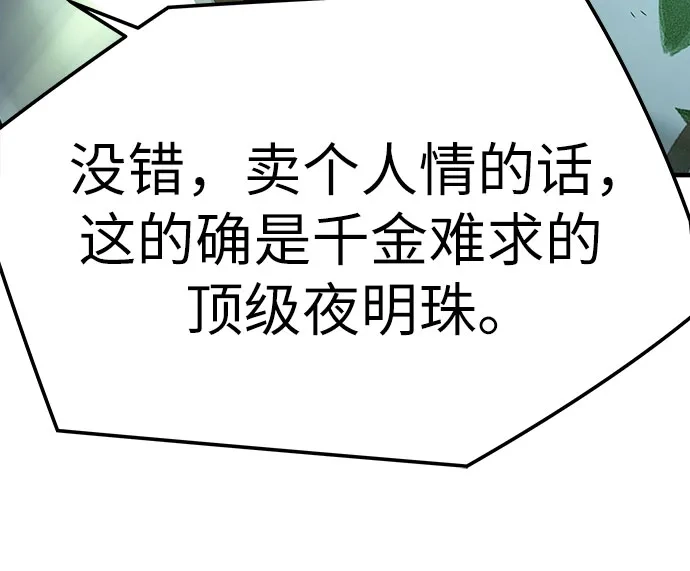 绝对回归 第89话 第37页