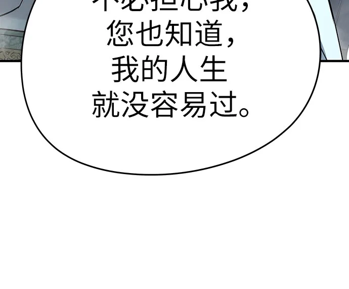 绝对回归 第89话 第92页