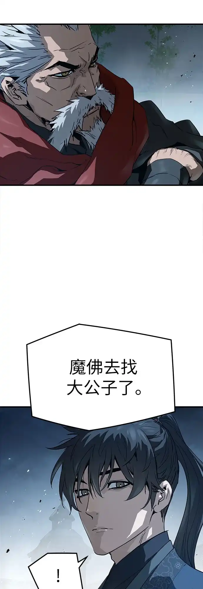 绝对回归 第89话 第49页