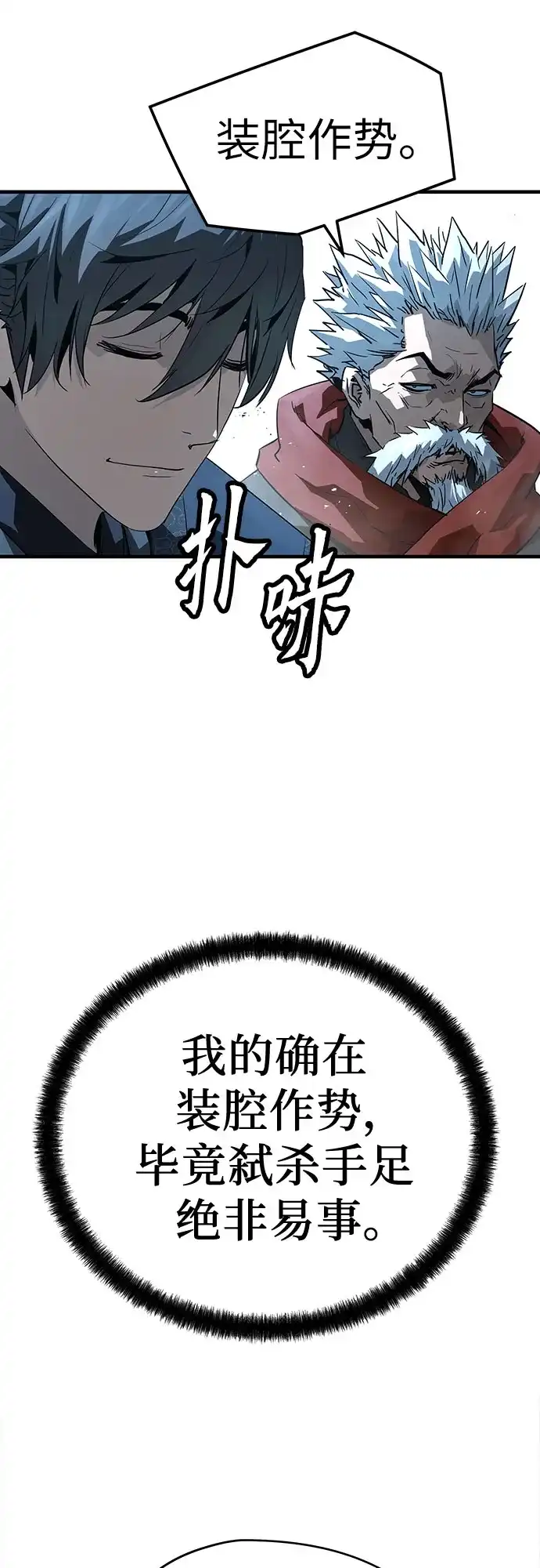 绝对回归 第89话 第61页