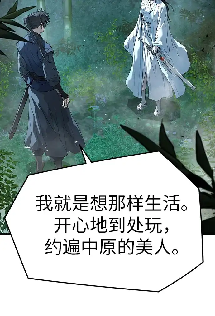 绝对回归 第89话 第41页