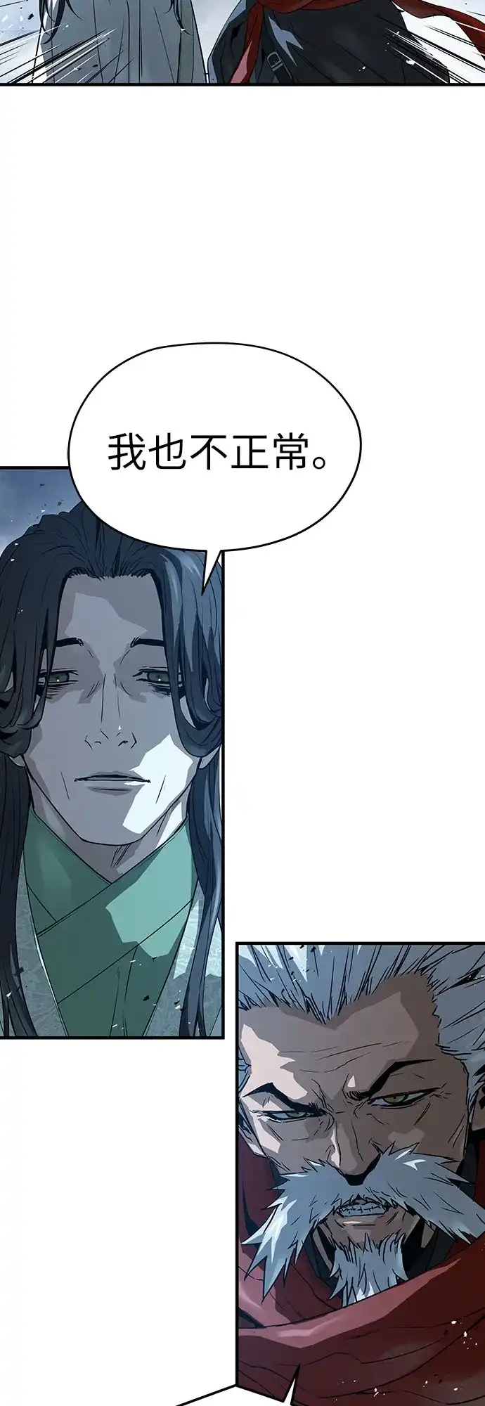 绝对回归 第89话 第83页