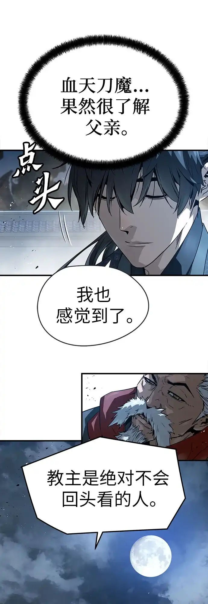 绝对回归 第89话 第75页