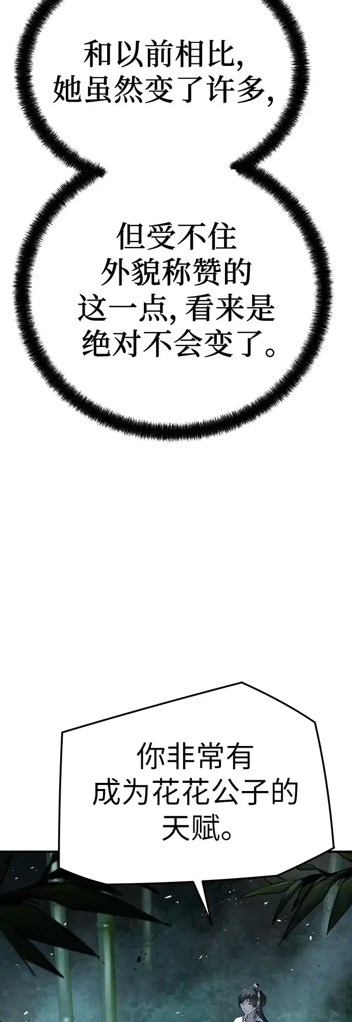 绝对回归 第89话 第40页