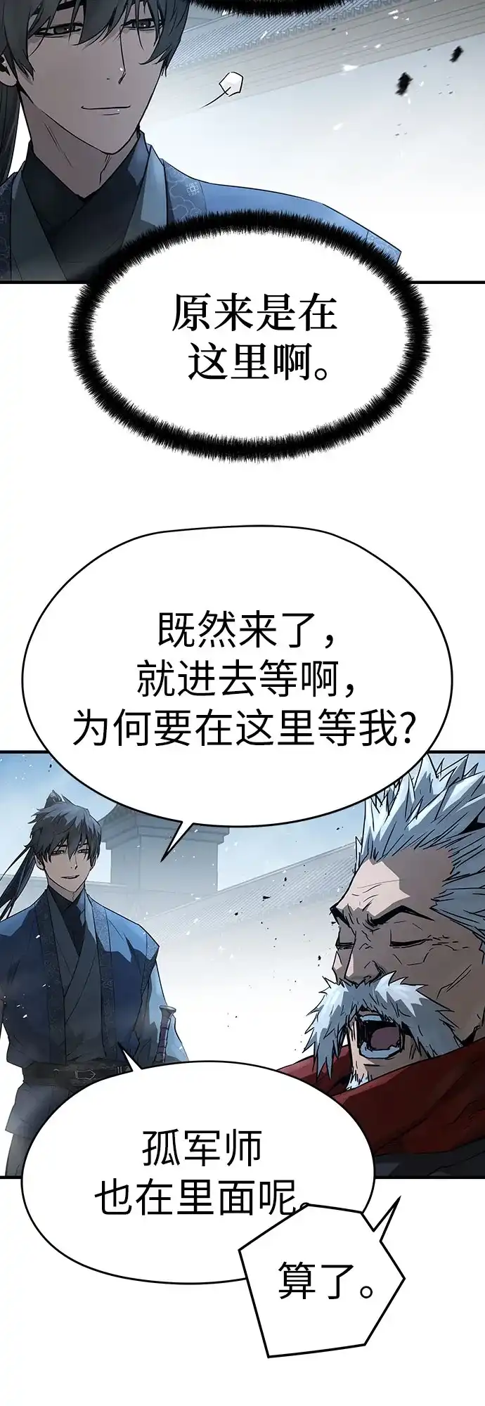 绝对回归 第89话 第46页