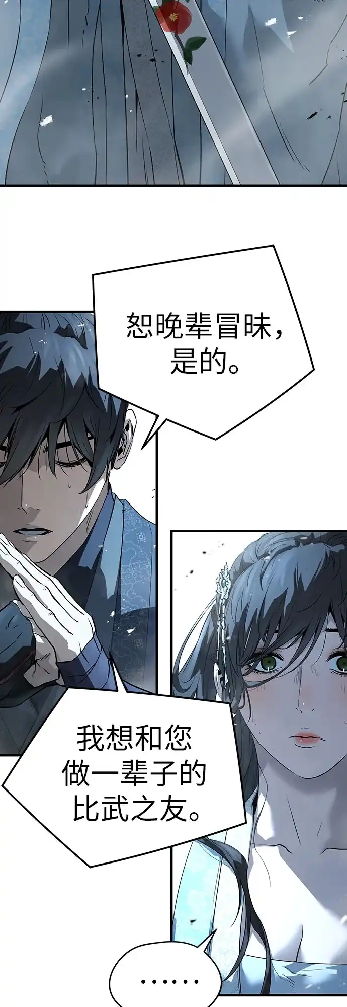 绝对回归 第89话 第32页