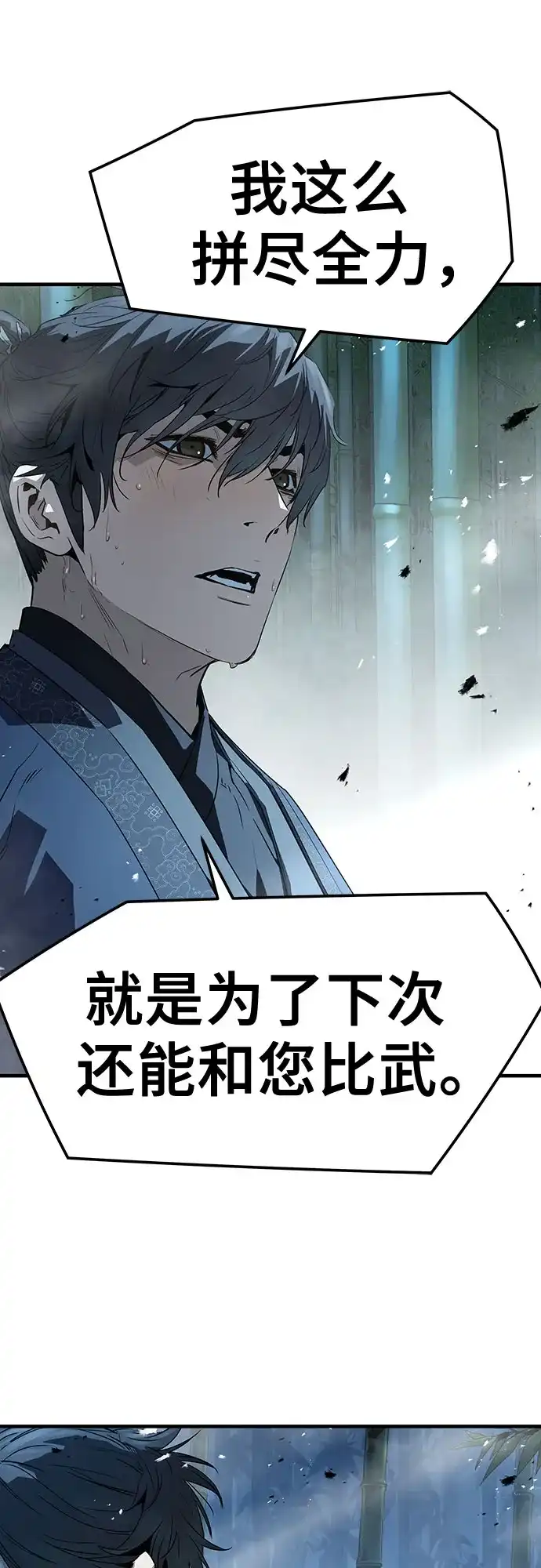 绝对回归 第89话 第30页