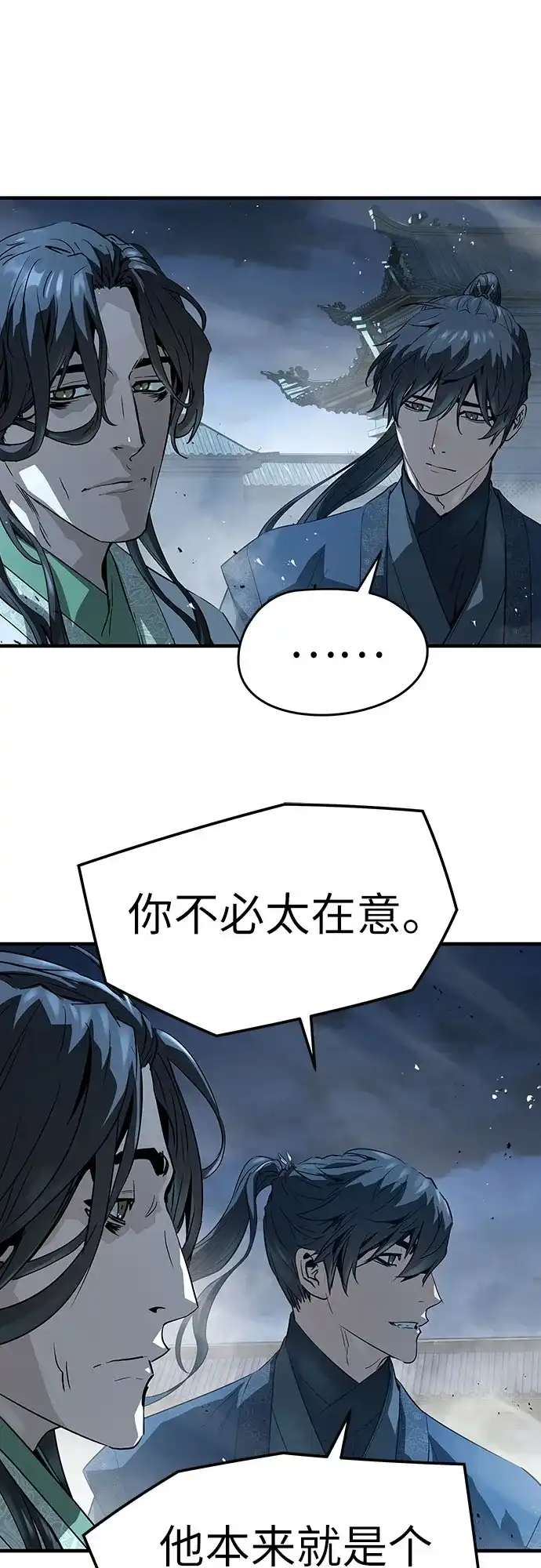 绝对回归 第89话 第90页