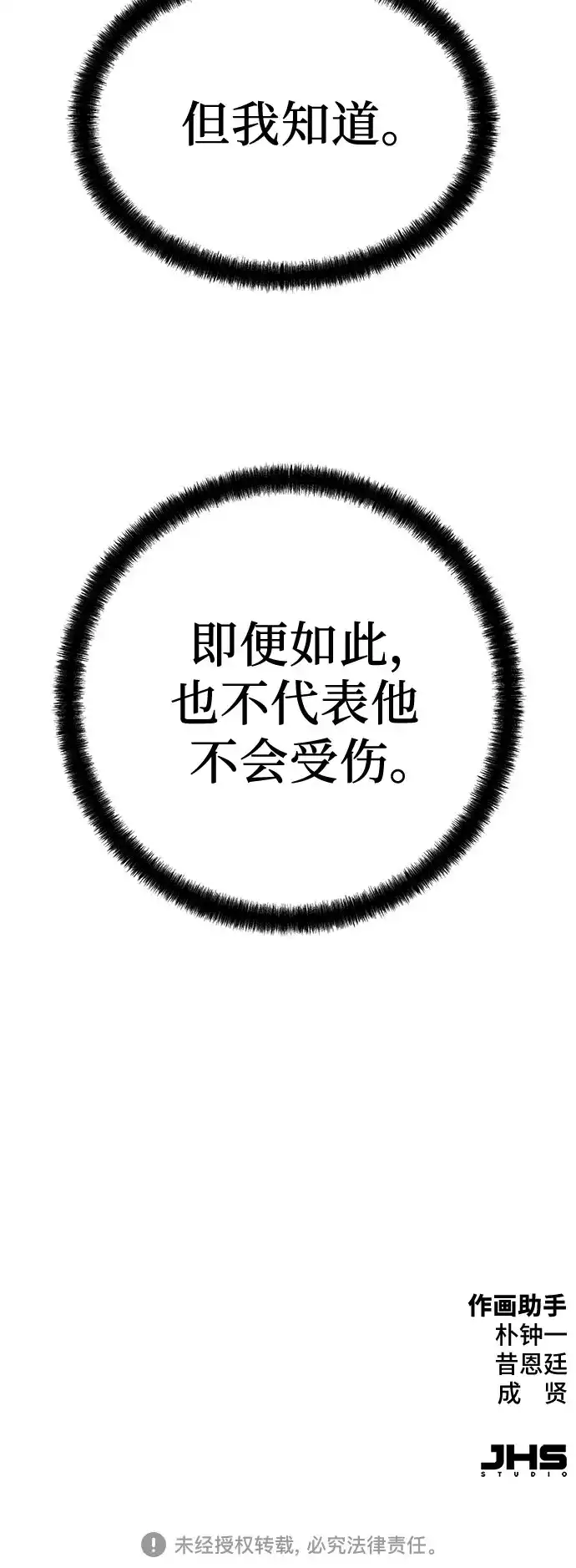 绝对回归 第89话 第94页