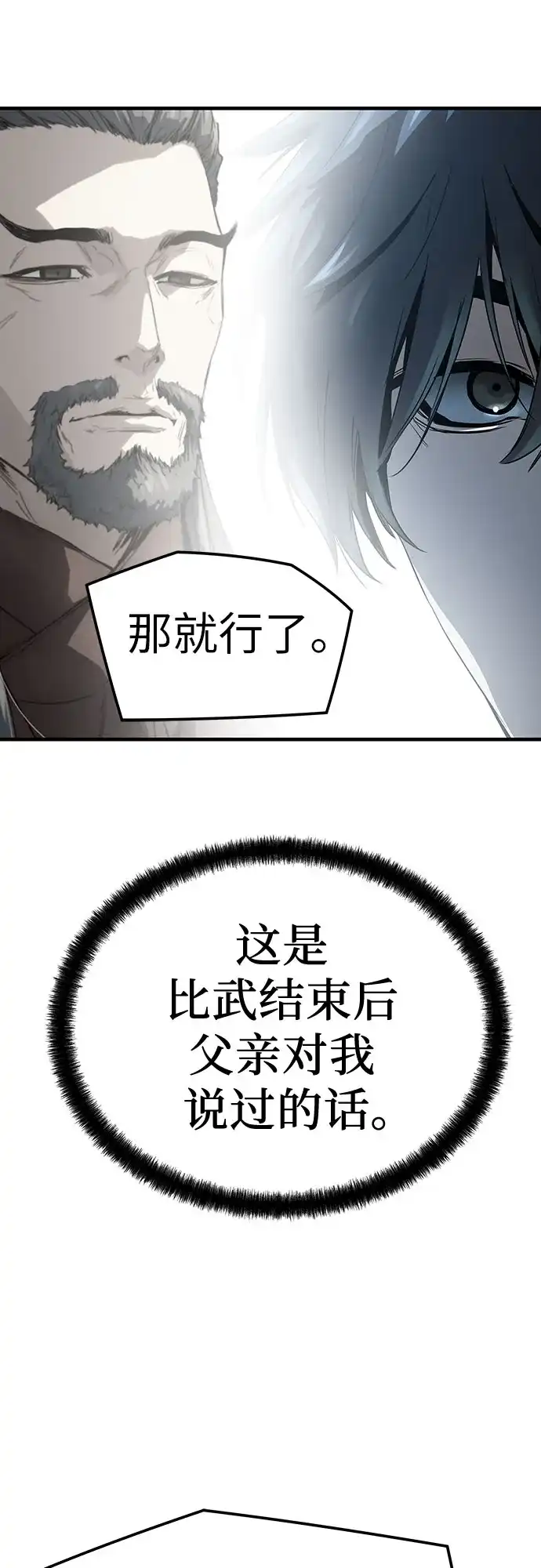 绝对回归 第89话 第78页