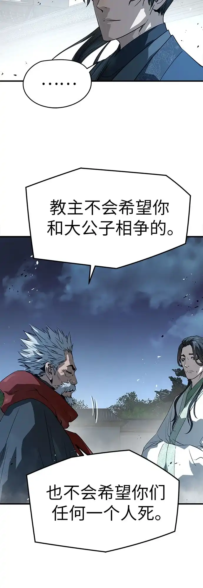 绝对回归 第89话 第74页