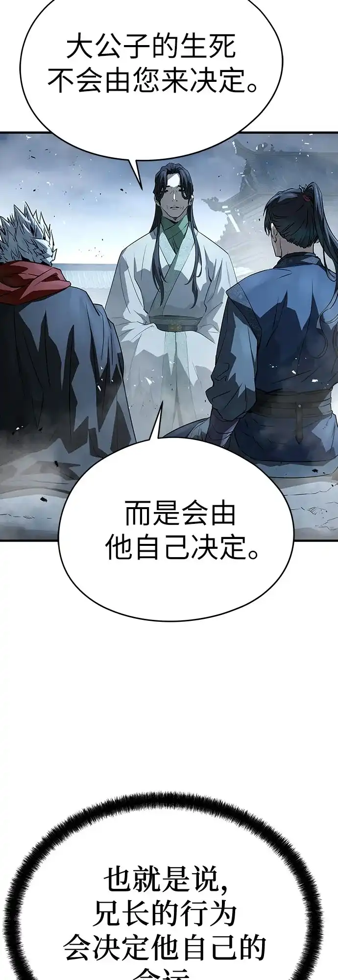 绝对回归 第89话 第66页