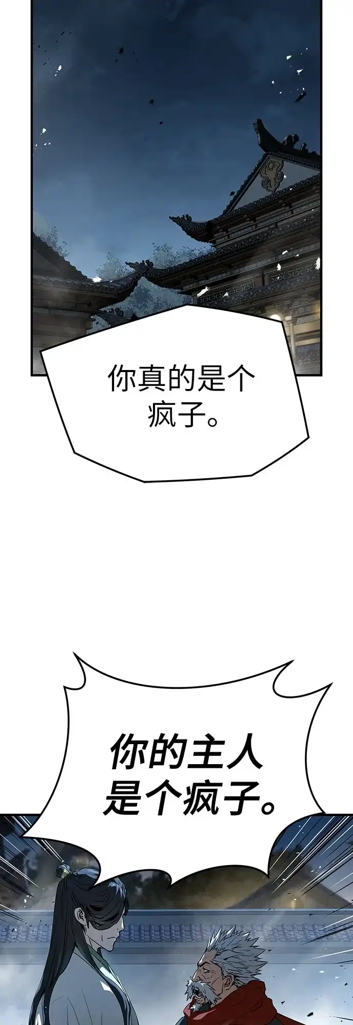 绝对回归 第89话 第82页