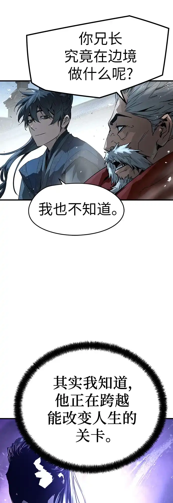 绝对回归 第89话 第53页