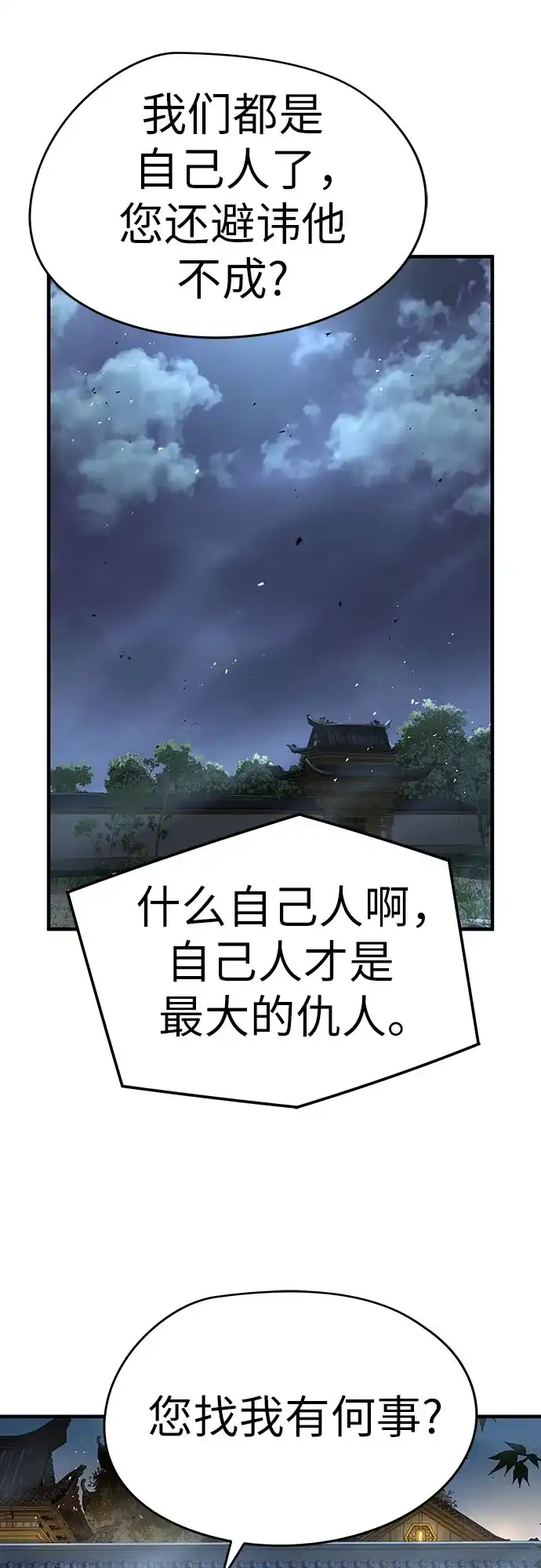 绝对回归 第89话 第47页