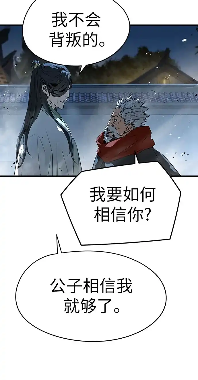 绝对回归 第89话 第72页