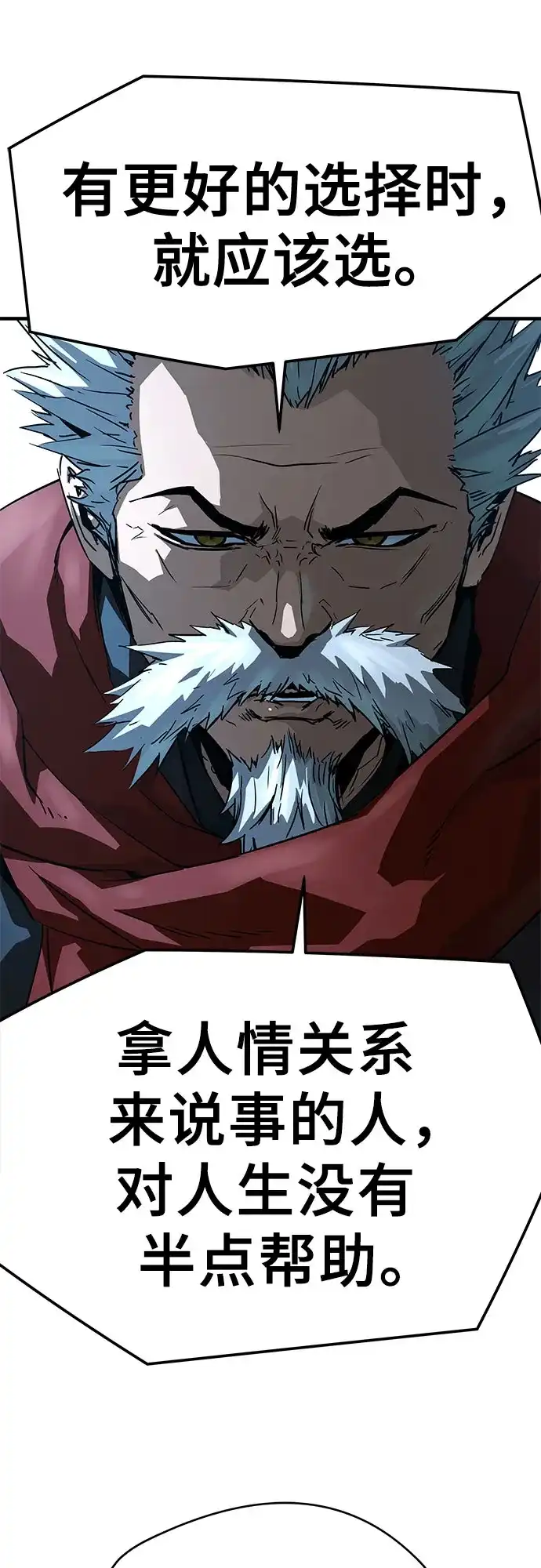 绝对回归 第89话 第57页
